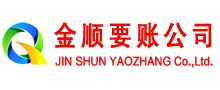 合江金顺收债公司